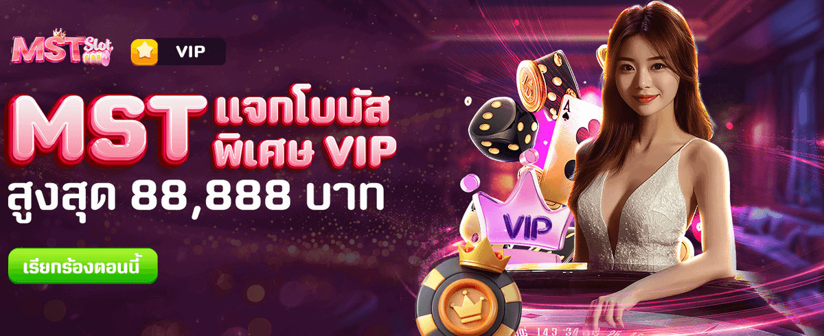 แจกโบนัสพิเศษ สูงสุด 88,888 บาท