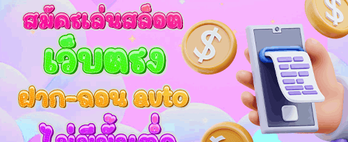 โปรคืนยอดเสียรายวัน promotion banner